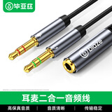 毕亚兹 3.5mmAUX音频转换线一分二 转耳麦一转二话筒二合一手机电脑耳机麦克风连接线黑色 Y52