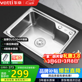 华帝（VATTI）304不锈钢水槽单槽拉丝不锈钢洗菜盆 厨房水槽洗碗盆-以旧换新