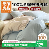 无印良品100%纯棉被套单件全棉被罩200*230cm 1.5米/1.8米床