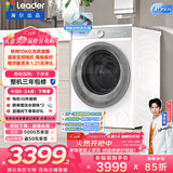 统帅（Leader）海尔出品 白巧滚筒洗衣机带烘干一体 10公斤超薄全自动洗烘一体家用 京东自营家电补贴HBLDB686WU1