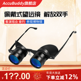 AccuBuddy演唱会望远镜德国高倍高清专用双筒便携眼镜式旅行钓鱼眼镜多功能 11X34 升级高清+防蓝光