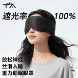 TA眼罩睡眠遮光男女士旅行出差助眠缓解疲劳重力按摩眼罩