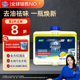 finish亮碟洗碗机专用机体清洁剂250ml 小方瓶去油污除水垢杀菌清洁养护