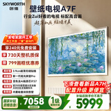 创维电视A7F 75英寸艺术壁纸电视 哑光屏显pro 超薄无缝贴墙 Mini LED电视 国家补贴