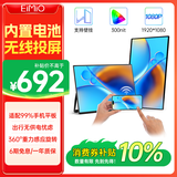 Eimio便携式显示器无线投屏 便携屏内置电池电脑笔记本副屏显示屏幕 PS5便携式手机投屏扩展屏E156W