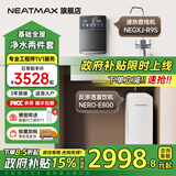 NEATMAX末端净水器家用厨下式RO反渗透陶氏膜800G无桶直饮纯水机净水机大通量0阻垢剂0添加0陈水净饮机 全屋净饮【直饮机+管线机2件套】