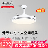 永怡御风隐形风扇灯客厅吊扇灯一体餐厅卧室现代简约风扇吊灯饭厅电扇灯 52寸清风B【节能变频+三色49W】 （默认发遥控款，带定时）