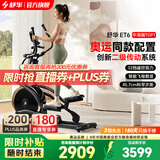 舒华（SHUA）椭圆机家用高端静音椭圆仪太空漫步机登山机健身房健身器材ET6 曜石黑丨创新二级传动丨32档调控