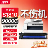 绘威 S2110硒鼓适用富士施乐打印机S2110感光鼓粉盒S2011 S1810 S2520 S2010 2150n 2350nda成像鼓架S2420鼓组件