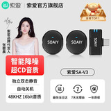索爱（soaiy）V3收音麦无线领夹麦克风直播录音设备短视频户外抖音K歌专业降噪随身无线话筒 一拖二安卓无仓版