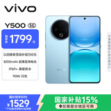 vivo Y500 12GB+256GB 冰川蓝 8200mAh超薄蓝海电池 IP69+满级防水 越级旗舰外观 耐用抗摔 AI手机