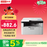 联想（Lenovo）至像M7206W 激光打印机家用办公学生作业错题打印 AI语音控制 手机无线复印扫描打印机