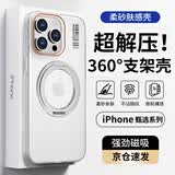 暴走【解压磁吸旋转支架】适用苹果15promax手机壳 iPhone15promax保护套 柔砂肤感透色轻薄简约硬壳白