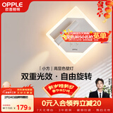 欧普照明（OPPLE）小方壁灯白高显色卧室床头过道走廊楼梯户外温馨墙灯柔和双重光效