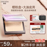 ZEESEA滋色蜜粉饼散粉定妆粉 樱粉控油版象牙白8g 遮瑕干粉饼 三八节礼