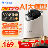 华为智选鸿蒙智选800万摄像头家用监控器360度无死角带夜视全景无死角手机远程 室内婴儿老人看护海雀5i 4K