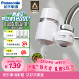 松下龙头净水器换芯记忆一机三芯TK-EUNJN2S家用自来水龙头过滤器厨房