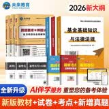 备考2026基金从业资格证考试教材+真题题库与押题试卷科目123法律法规+证券投资基础知识+私募股权（套装共12册）考试新品