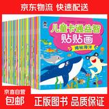 儿童左右脑专注力训练贴纸书幼儿早教启蒙游戏0到3-6岁宝宝粘贴画 儿童卡通益智贴贴画全30册 无规格
