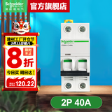 施耐德空气开关A9系列iC65N家用2P小型空开微型断路器总闸双进双出空开 【独立包装】2P C40A