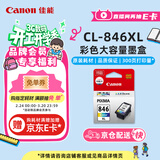 佳能（Canon）CL-846XL 大容量彩色墨盒(适用MG3080/MG2580S/MG2400/TS3480/TS3380/TR4580)
