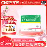 [鲁南贝特] 复方氯唑沙宗片0.125g:0.15g*24片/盒