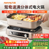 九阳（Joyoung）电火锅双区秒涮火锅专用锅电煮锅8L多功能锅料理锅鸳鸯锅分体式多用途锅电热锅火锅HG80-G811