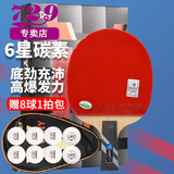 729 乒乓球拍直拍短柄单只 6星六星VERY碳素兵乓球拍