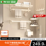 四季沐歌奶油风太空铝毛巾架免打孔浴室置物架卫生间浴巾架五金挂件套装 【90%选择】网篮旗舰款六件套