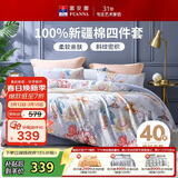 富安娜床上四件套纯棉 100%全棉床单被套双人加大 霓裳 230*229cm家居馆