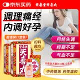 【新效期2028年2月28】天喜堂天喜丸12瓶*2盒 调经促孕丸备孕丸调经温和气色天喜堂调经丸