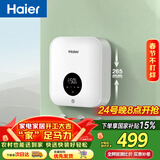 海尔（Haier）国家补贴即热式小厨宝电热水器 55B1 5500W双驱变频即开即热智能恒温 家用小体积台下型厨房热水宝