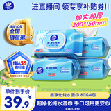维达（Vinda）超净化纯水湿巾 80片*4包 加大加厚 湿巾大包婴儿湿巾湿巾纸 