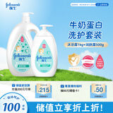 强生（Johnson）婴儿牛奶沐浴露1kg+牛奶润肤露500g宝宝儿童青少年沐浴保湿乳