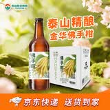 泰山啤酒（TAISHAN）佛手柑精酿啤酒12度450mL*6瓶整箱装京东自营