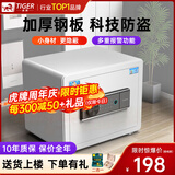 虎牌保险柜家用小型25/35/45/60cm大容量全钢防盗隐形床头迷你入墙衣柜指纹密码WIFI保险箱新品 25cm白色【新款特价】(热销) 密码款(钥匙/密码解锁)