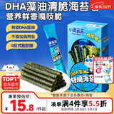 小鹿蓝蓝 DHA藻油轻脆海苔卷 宝宝儿童零食DHA即食海苔卷零食27g 