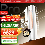 格力（GREE）空调 云逸/云佳Pro 3匹 变频冷暖 自清洁 智能WiFi 大风量 家用客厅 立式柜机 家电补贴以旧换新 云佳Pro 一级能效 3匹