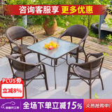 紫叶（ziye） 户外桌椅 藤椅组合 阳台桌椅三件套 休闲庭院小茶几室外藤编餐桌 4【升级藤椅】+1【水纹D80方桌】