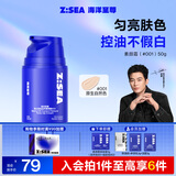 海洋至尊男士控油素颜霜50g原生自然色001自然遮瑕隔离提亮遮痘印护肤品