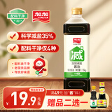 加加 减盐系列 减盐酱油1.16kg【特级生抽 减盐35%】0添加白砂糖 