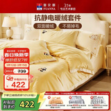 富安娜牛奶绒床上四件套 冬季床单被套防静电 单双人法兰绒套 230*229cm 胖达黄