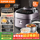苏泊尔（SUPOR）IH鲜呼吸电压力锅5L 2200W猛火0涂层球釜8min速菜智能电饭煲高压锅SY-50FH5998Q