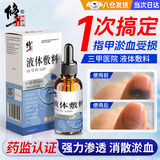 惜药师液体敷料指甲淤血敷料脚趾甲淤血药手指甲床受伤淤血黑脚趾甲保护 京自仓100%特效发货 【30ml/盒】 医用指甲淤血液体敷料