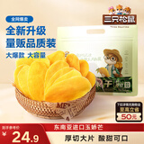 三只松鼠芒果干500g/袋 休闲零食水果干蜜饯果脯娱乐办公室小吃量贩装