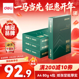得力（deli）辉铂A4打印纸 80g500张*4包一箱 双面加厚 顺滑打印复印纸 整箱2000张ZF7790【品质升级】