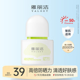 雅丽洁水感倍护美白防晒乳40ml SPF50+面部防晒霜淡斑隔离女高倍送妈妈