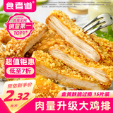 食者道香酥裹粉大鸡排100g*15片 空气炸锅半成品早餐鸡胸肉鸡排