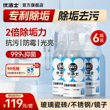 优洁士浴室瓷砖清洁剂玻璃浴缸清洗水龙头不锈钢除垢剂卫浴清洁剂500ml 【钜惠6瓶装】浴室玻璃清洁剂