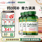 自然之宝液体钙软胶囊加维生素d3 中老年成人女士钙 美国易吸收碳酸钙 【爆款液体钙】 120粒*3瓶